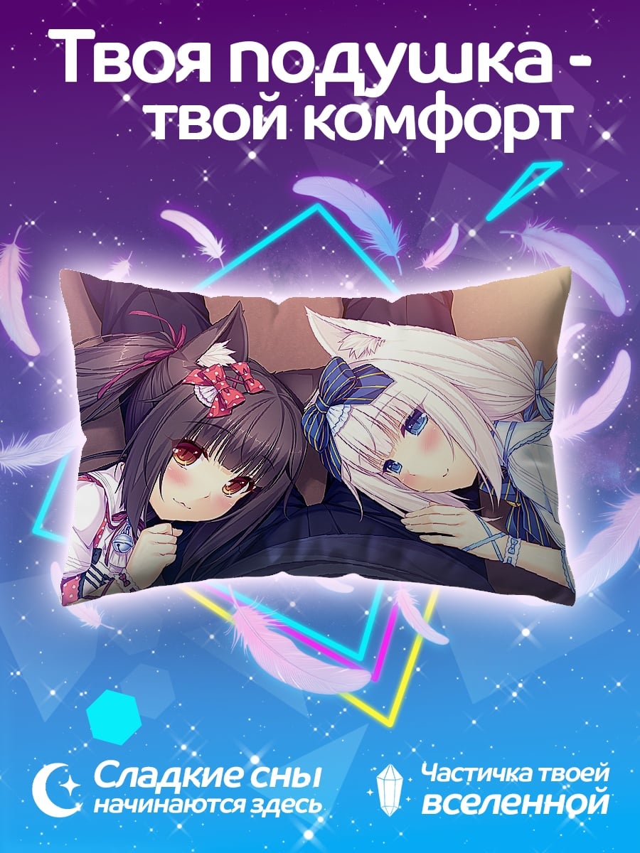 Подушка Две девушки неко