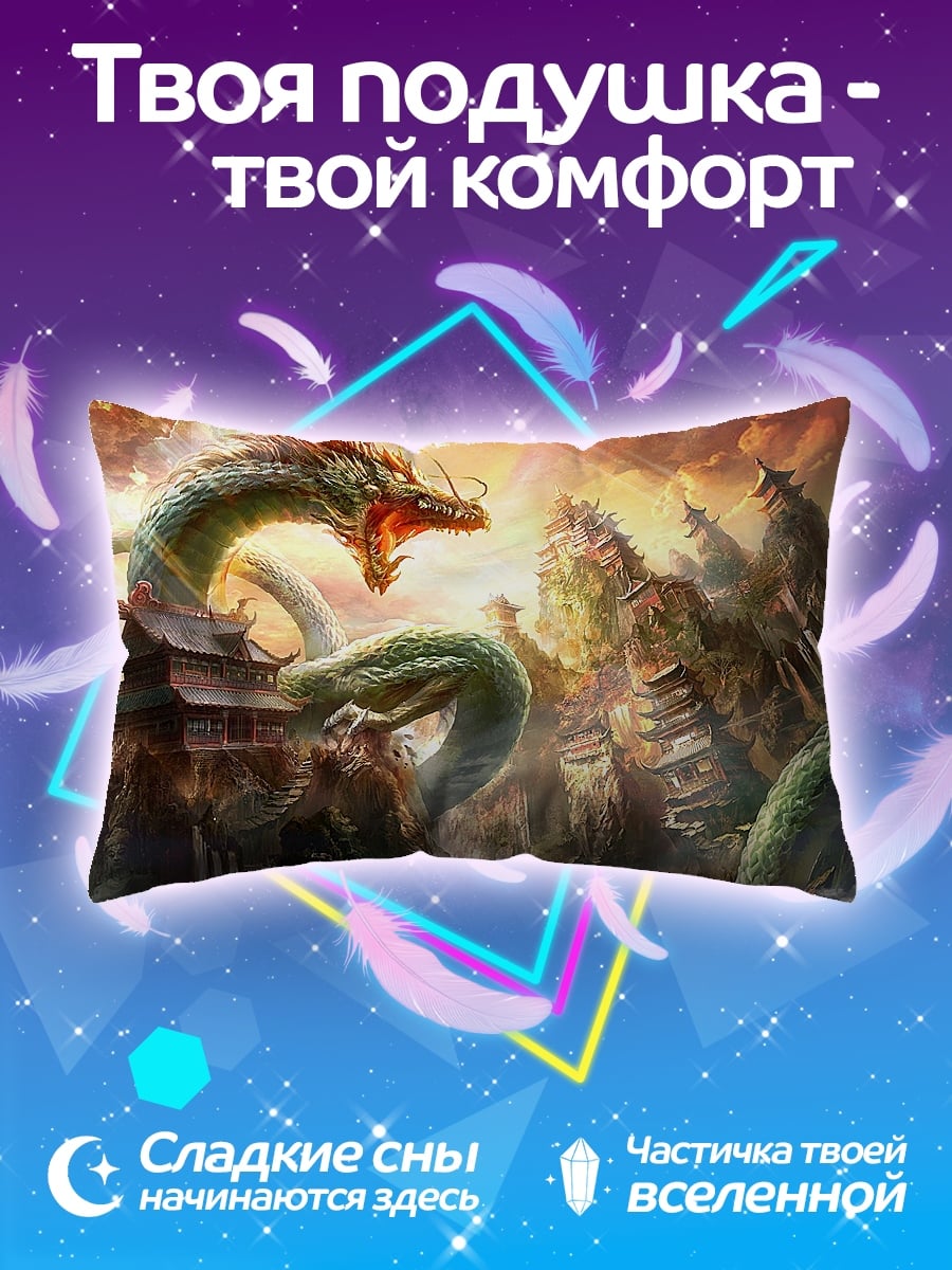 Подушка китайский дракон