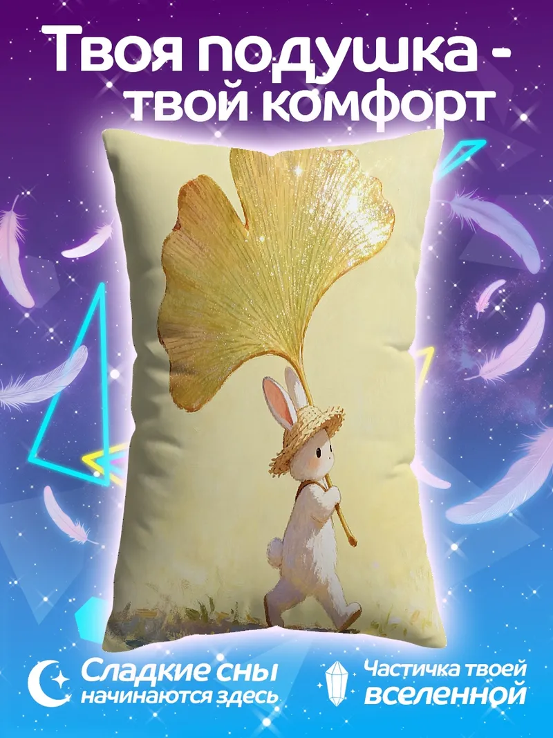 Подушка Заяц с листом гинкго