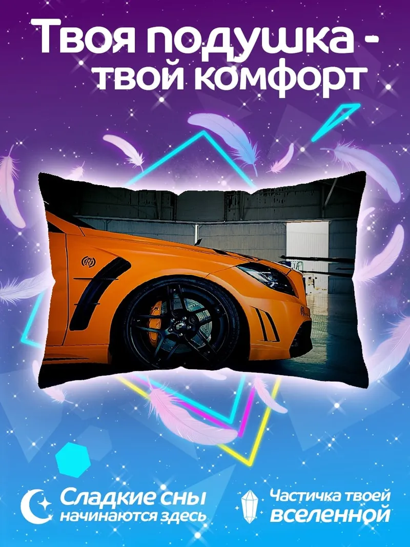 Подушка Оранжевый спорткар