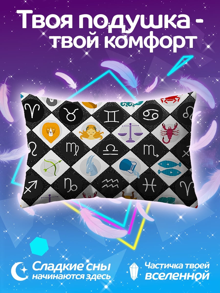 Подушка знаки зодиака