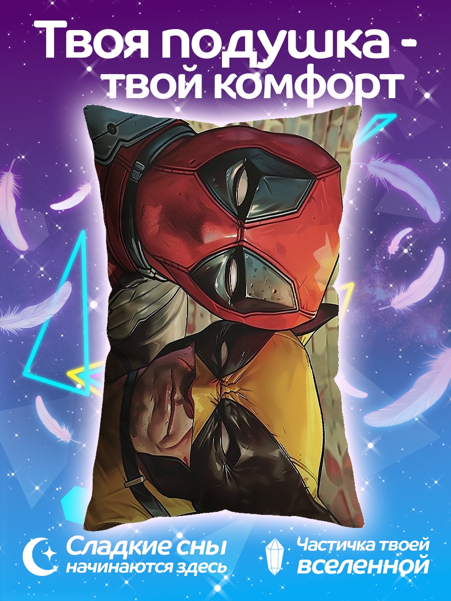 Подушка Дэдпул и Росомаха