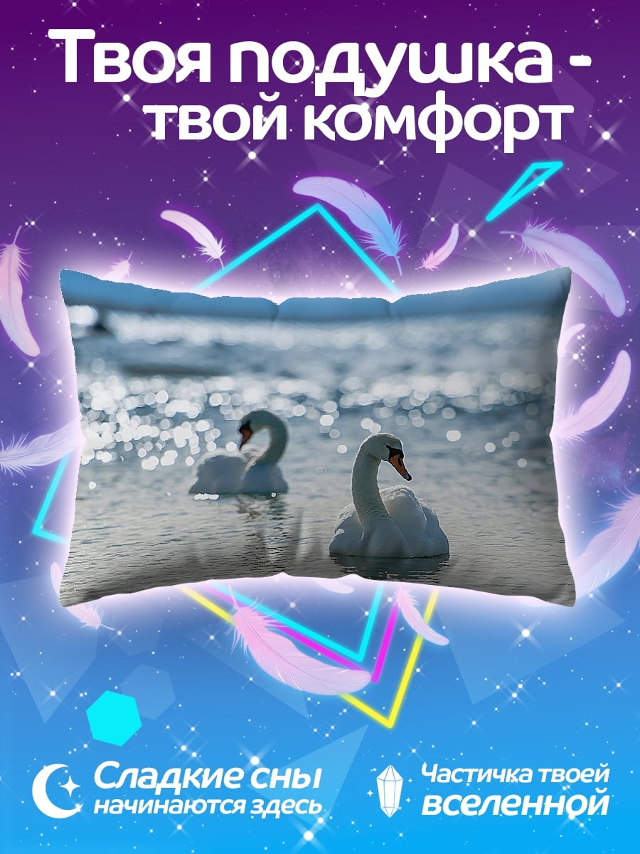 Подушка два лебедя