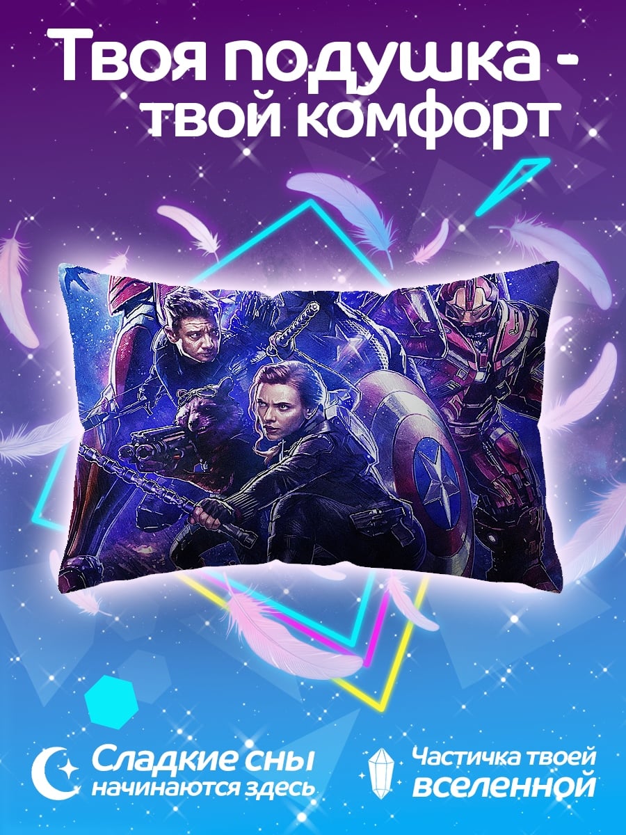 Подушка мстители команда