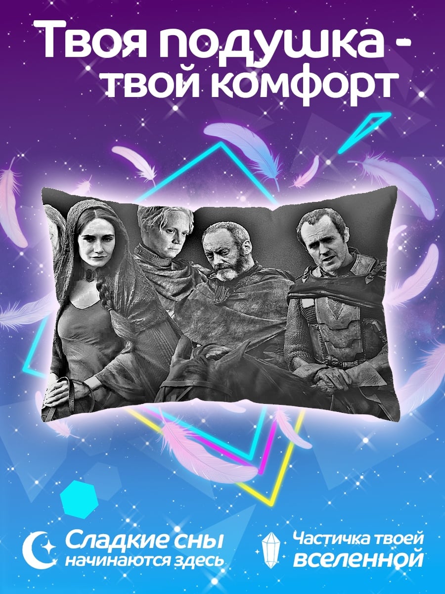 Подушка Семья Старков