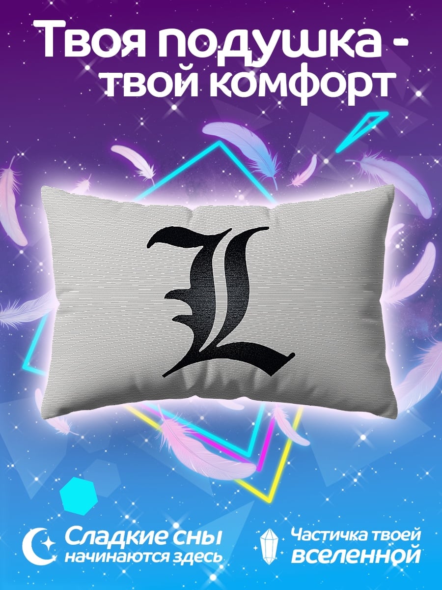 Подушка Символ L