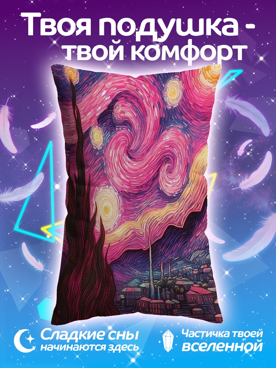 Подушка Звездная ночь