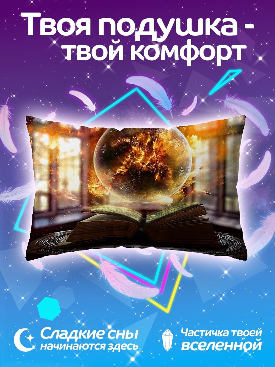Подушка Магическая книга огня