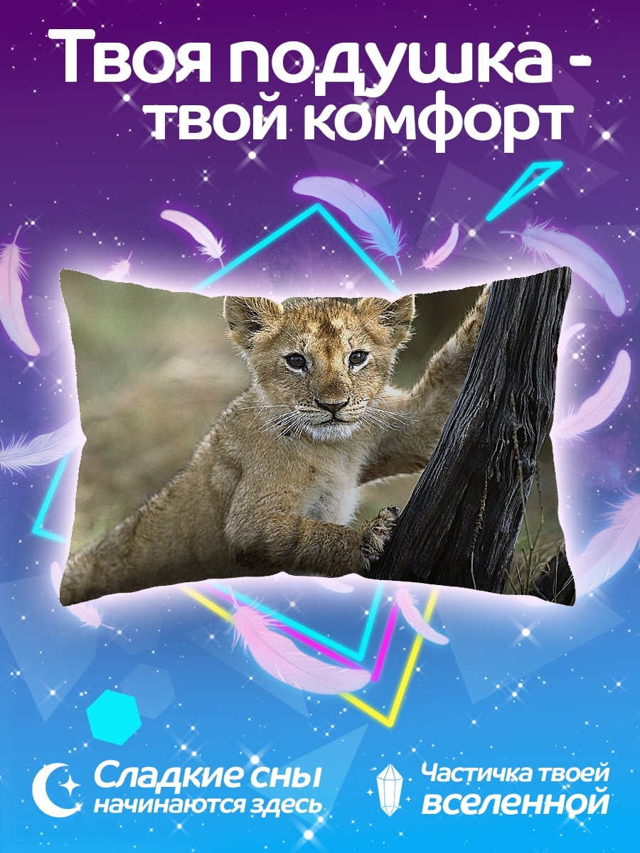 Подушка Львенок у дерева