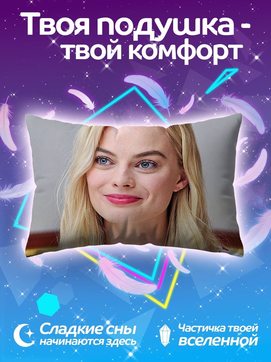 Подушка Марго Робби