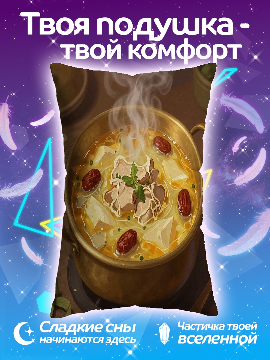 Подушка Горячий суп