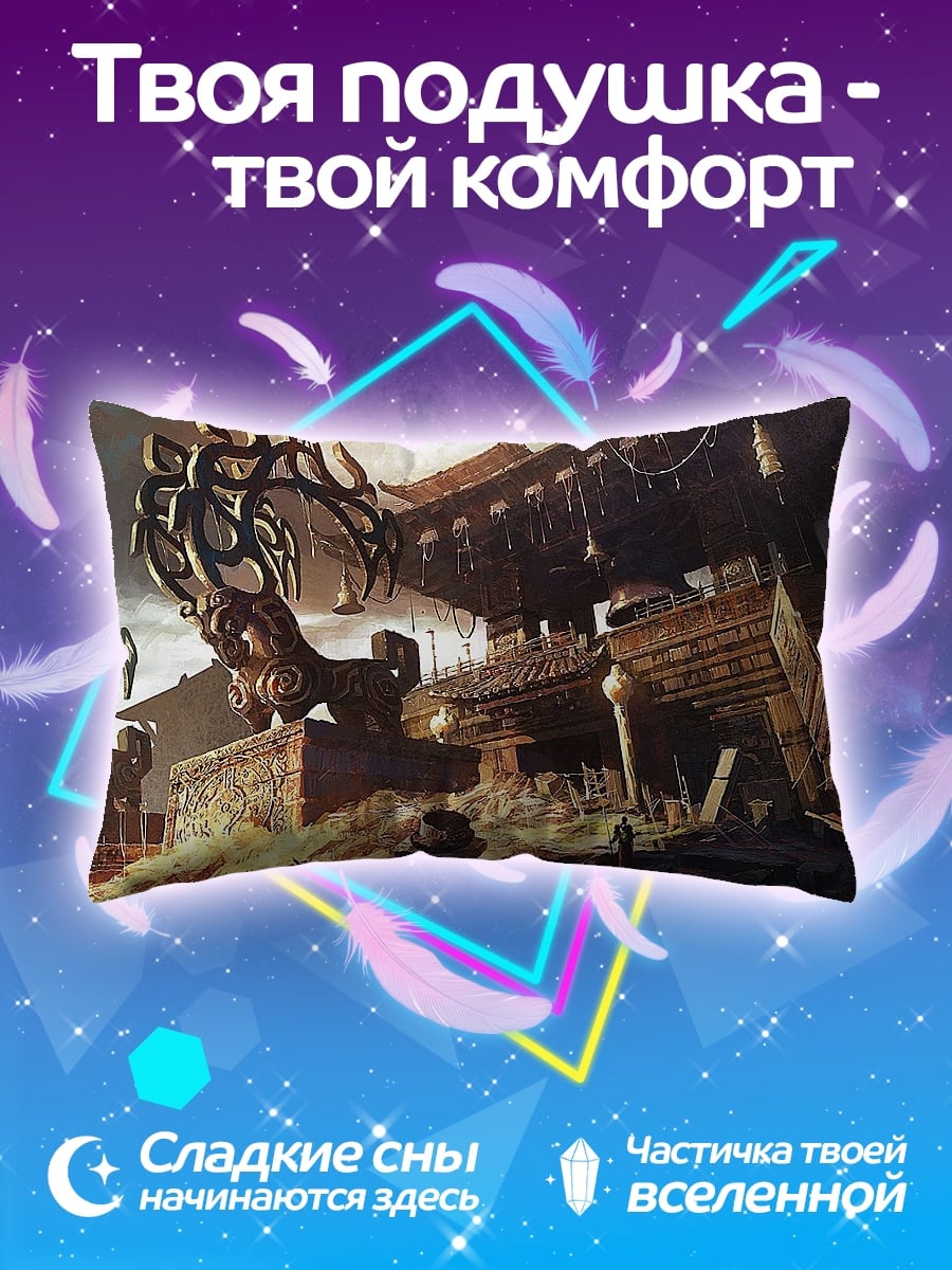 Подушка Древний город драконов