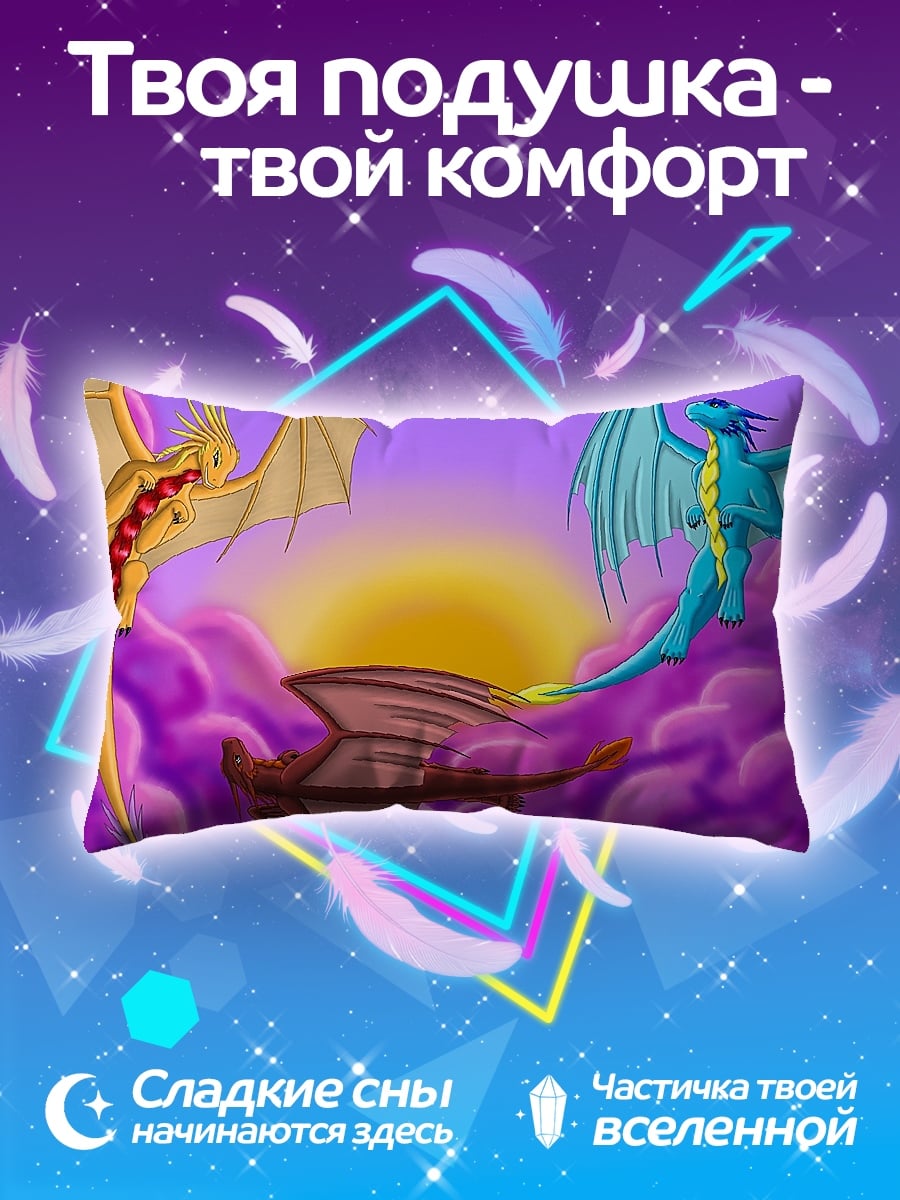 Подушка Три дракона в небе