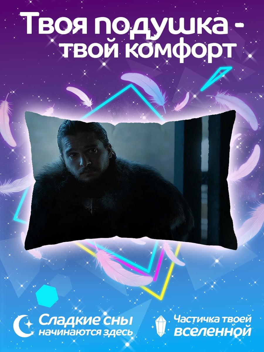 Подушка Джон Сноу