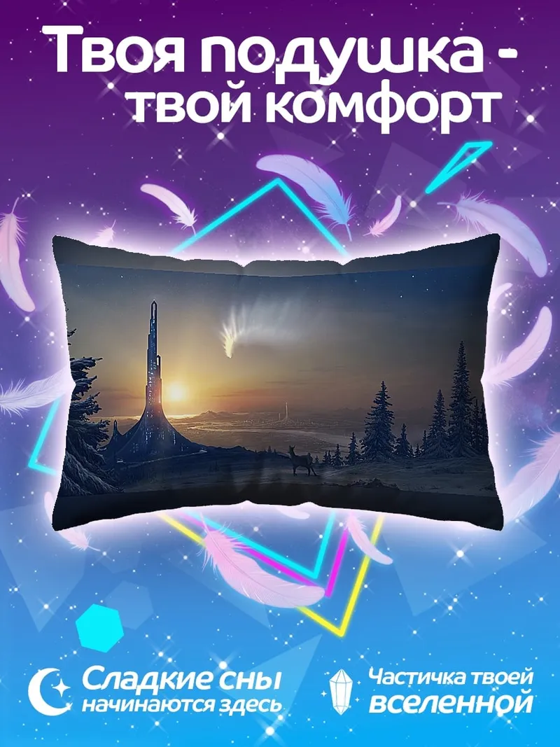 Подушка Зимний пейзаж с кометой