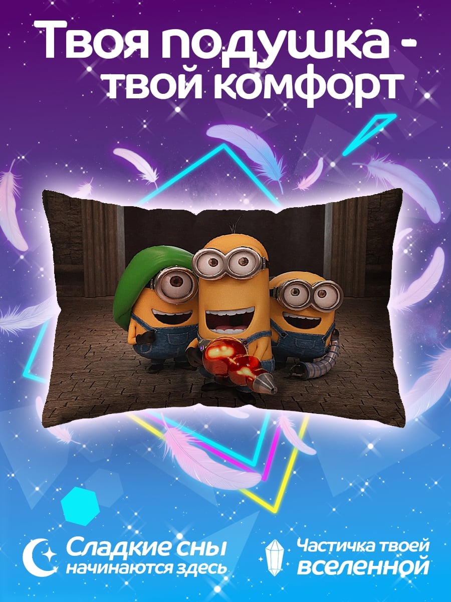 Подушка Три миньона