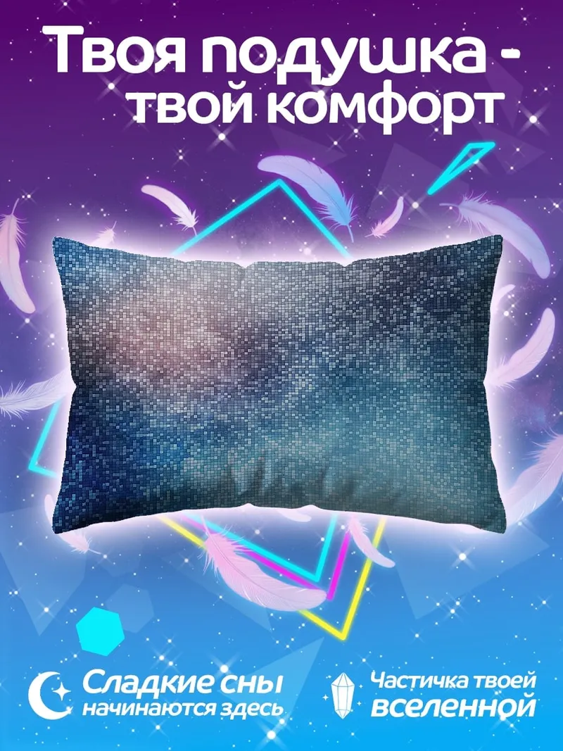 Подушка Абстрактный узор космоса