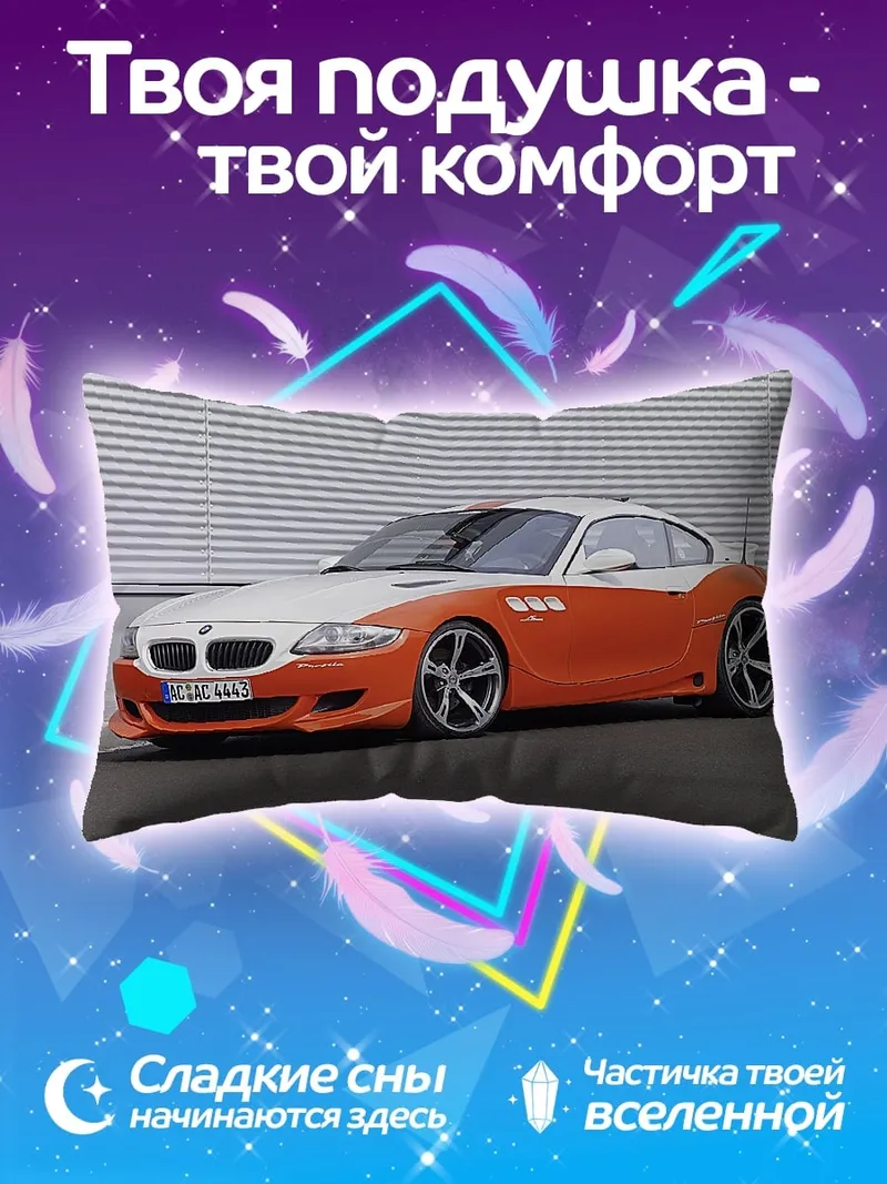 Подушка Спортивный автомобиль BMW