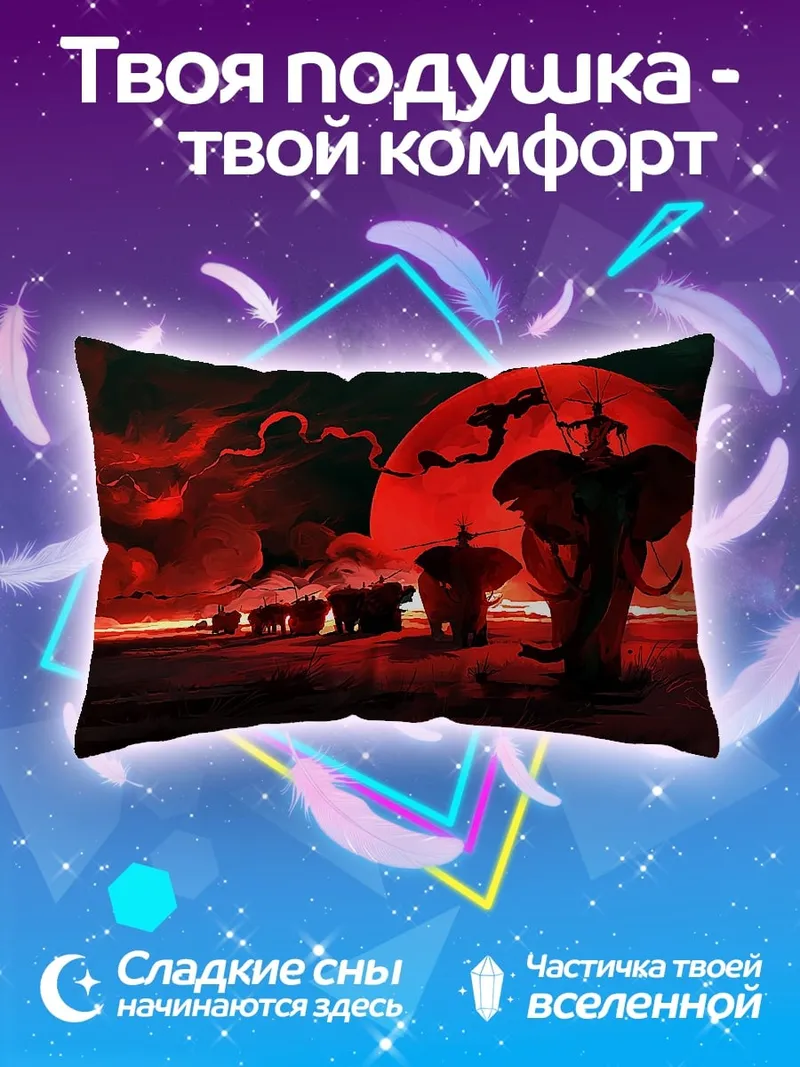 Подушка Красная луна слонов