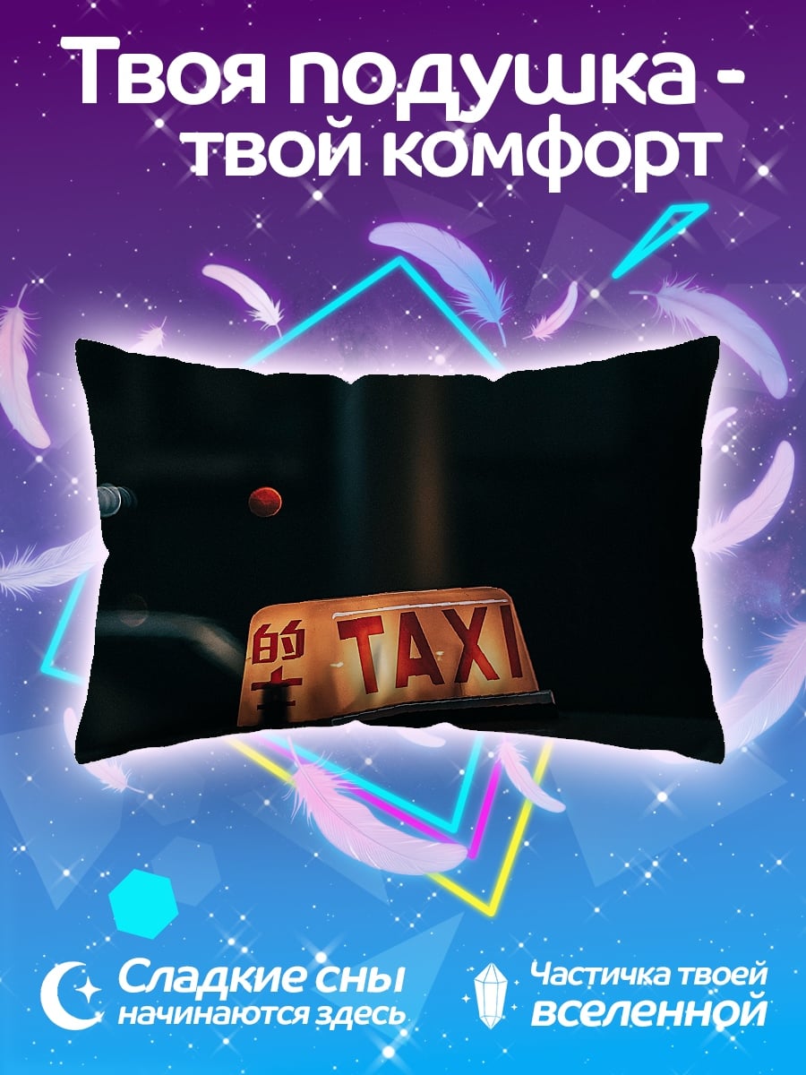 Подушка Такси в ночи