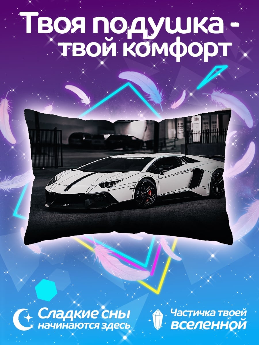 Подушка Белый спорткар