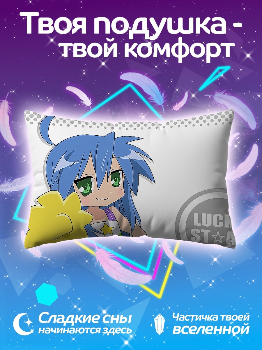 Подушка Lucky Star Аниме