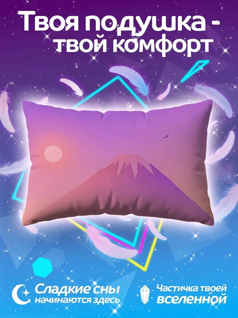 Подушка Гора Фудзи Закат