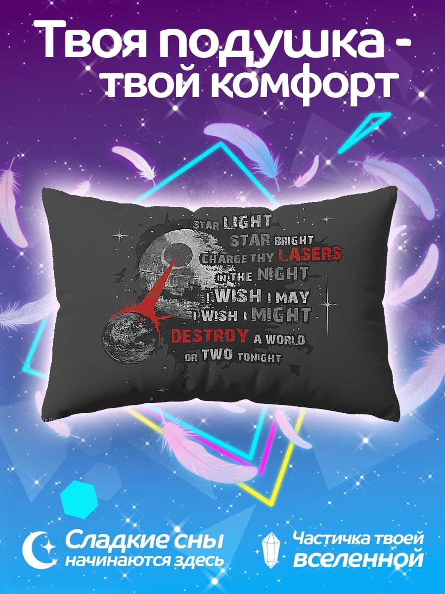 Подушка Звезда Смерти