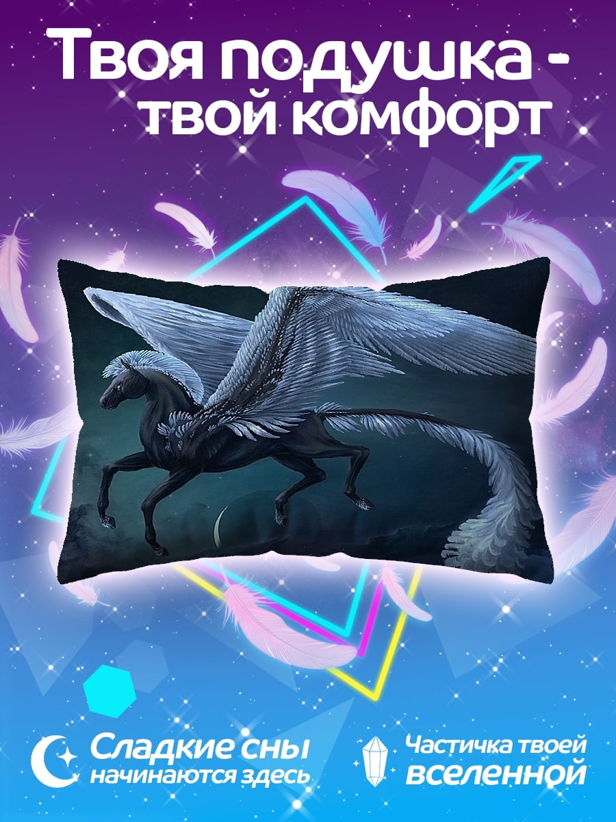 Подушка Ледяной пегас