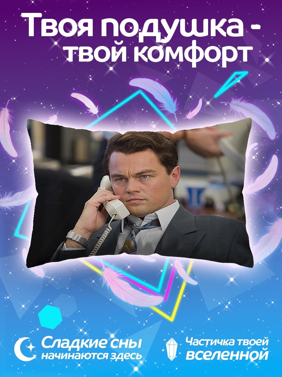 Подушка Волк с Уолл-стрит