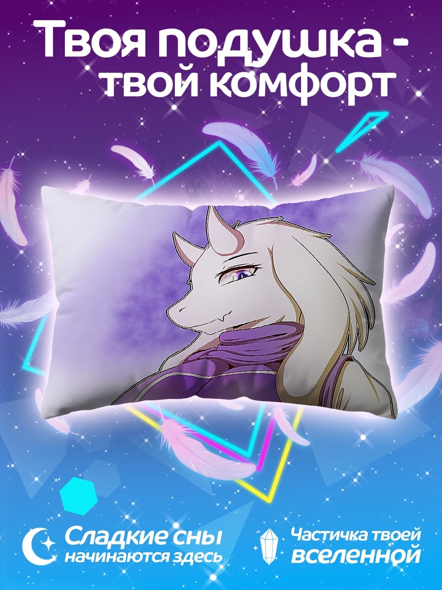 Подушка белая коза