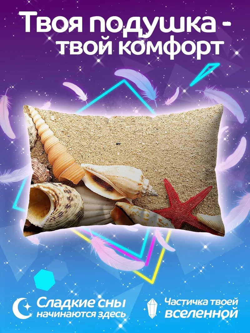 Подушка Морские ракушки на песке