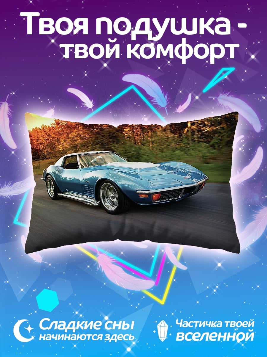 Подушка Синий Корвет на дороге
