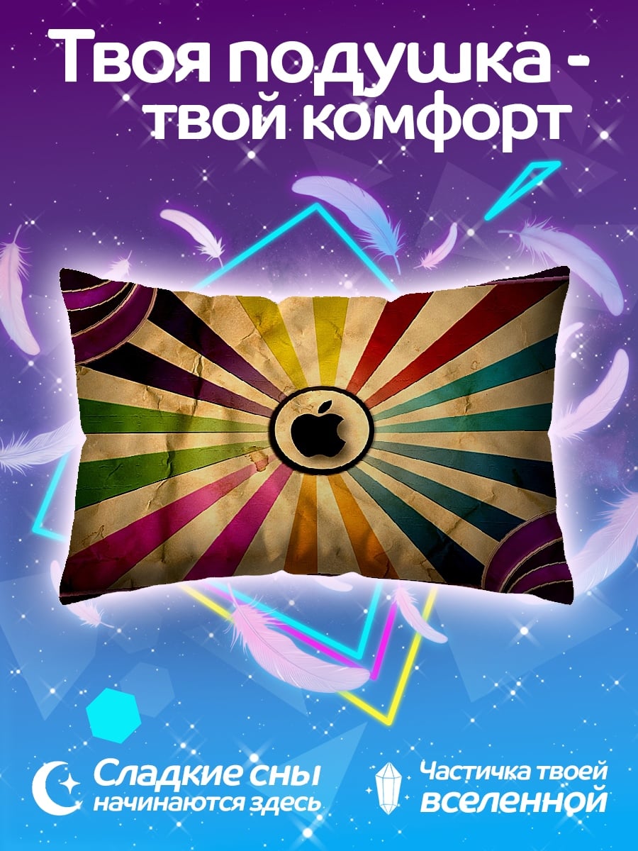 Подушка Яблоко в радуге