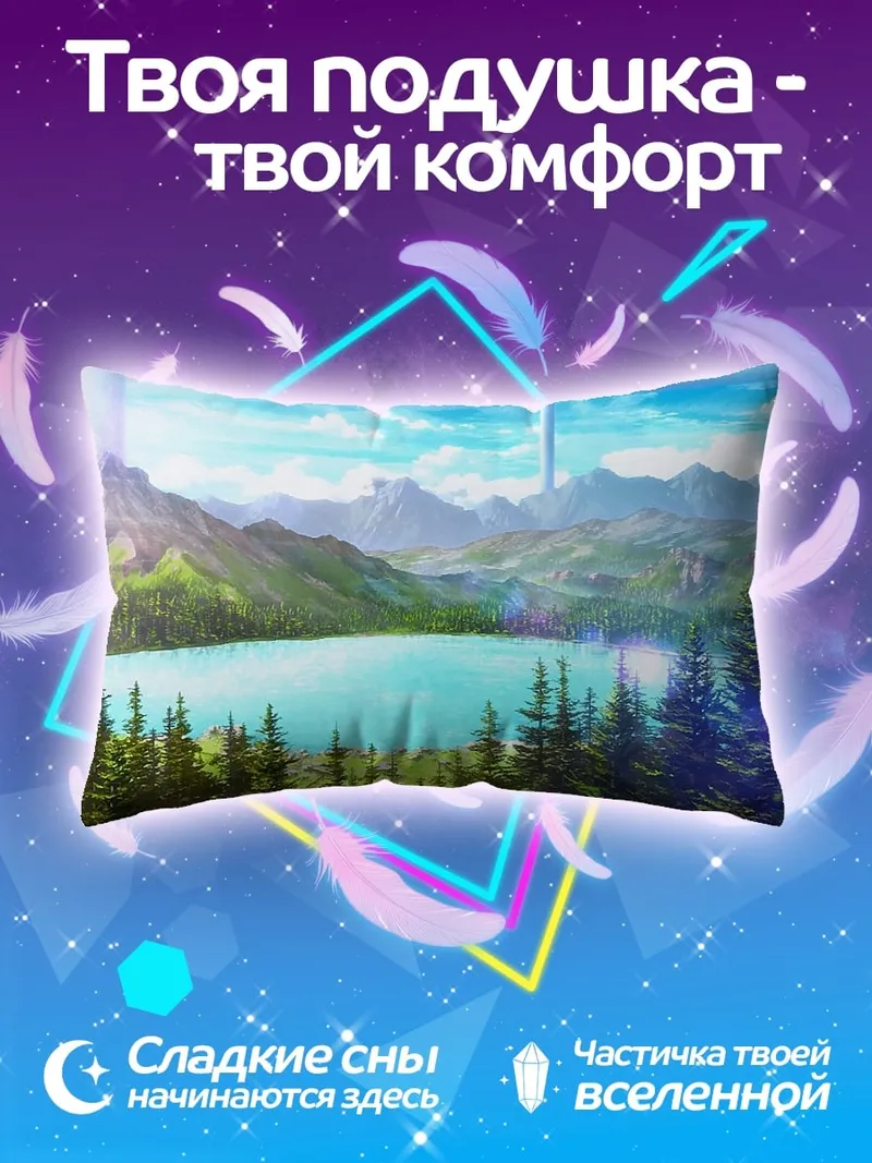 Подушка Фэнтези пейзаж с озером