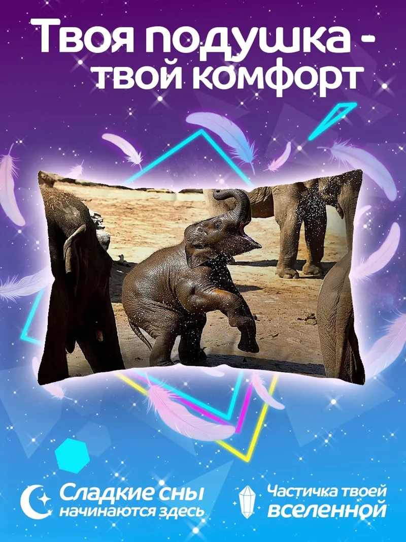 Подушка Слоненок играет в грязи