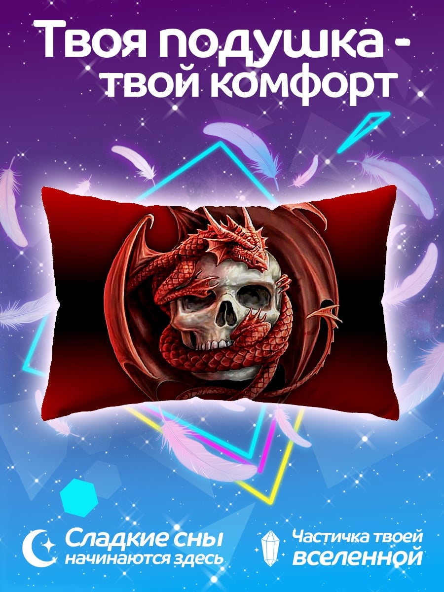 Подушка Дракон и череп