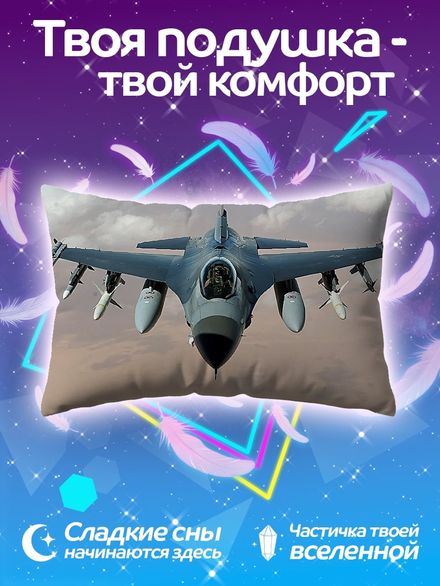 Подушка Истребитель в небе