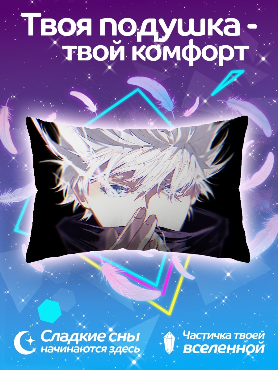 Подушка Годжо Сатору