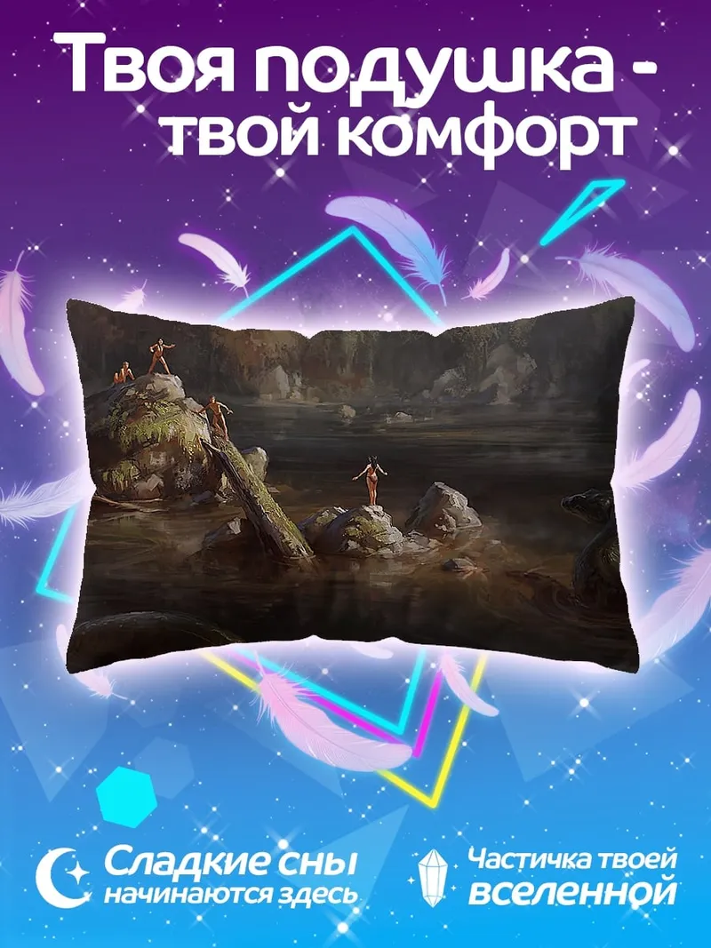 Подушка Мифический пейзаж с существами