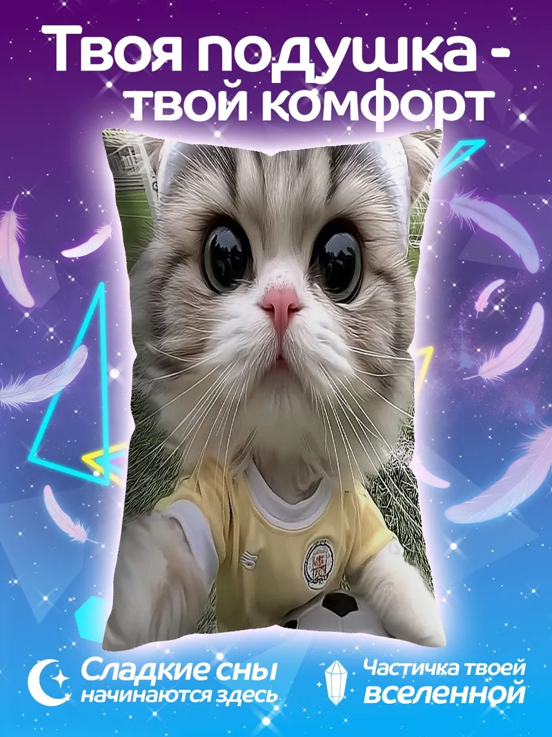 Подушка Кот футболист