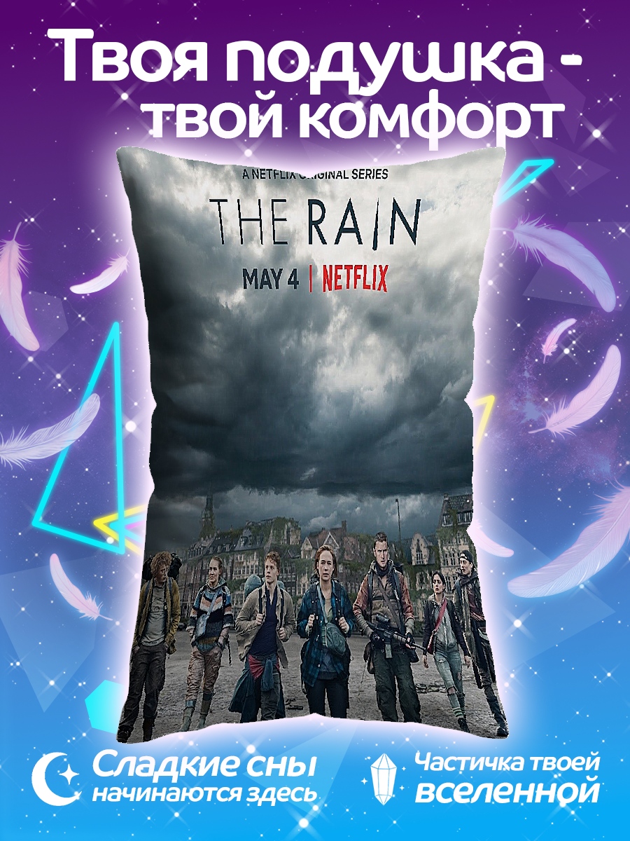 Подушка Постер сериала The Rain