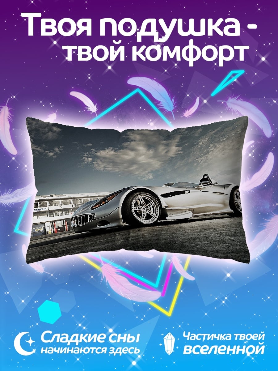 Подушка Серебряный спорткар