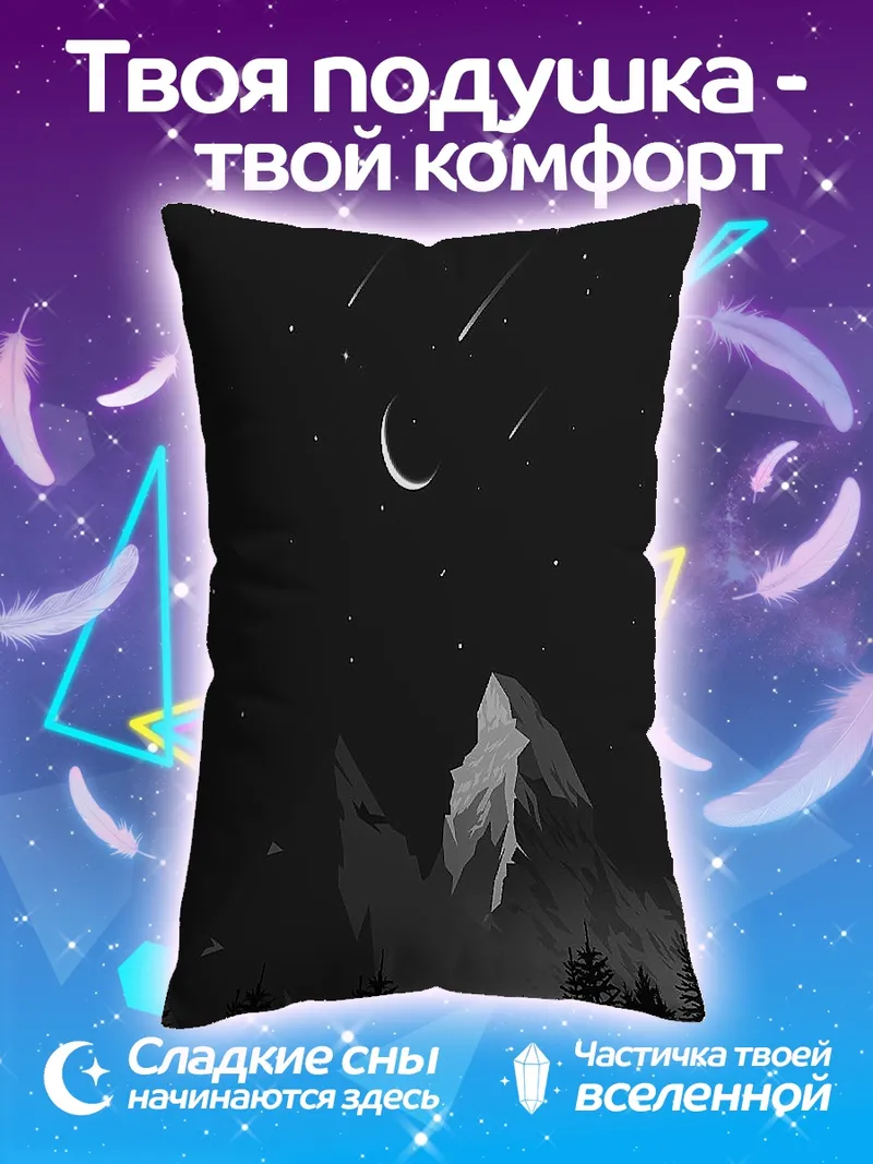 Подушка Ночной горный пейзаж