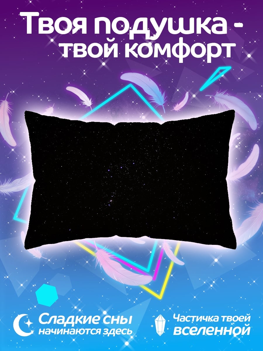 Подушка Звездное небо