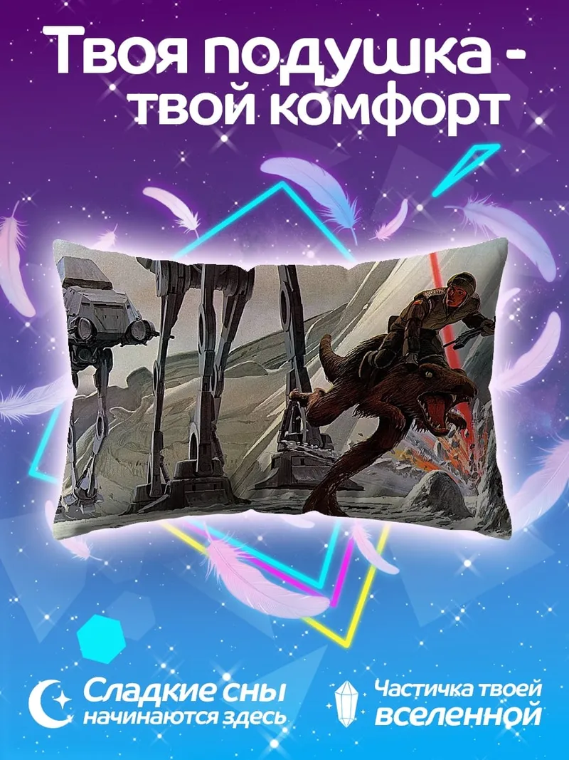 Подушка Звездные войны AT-AT