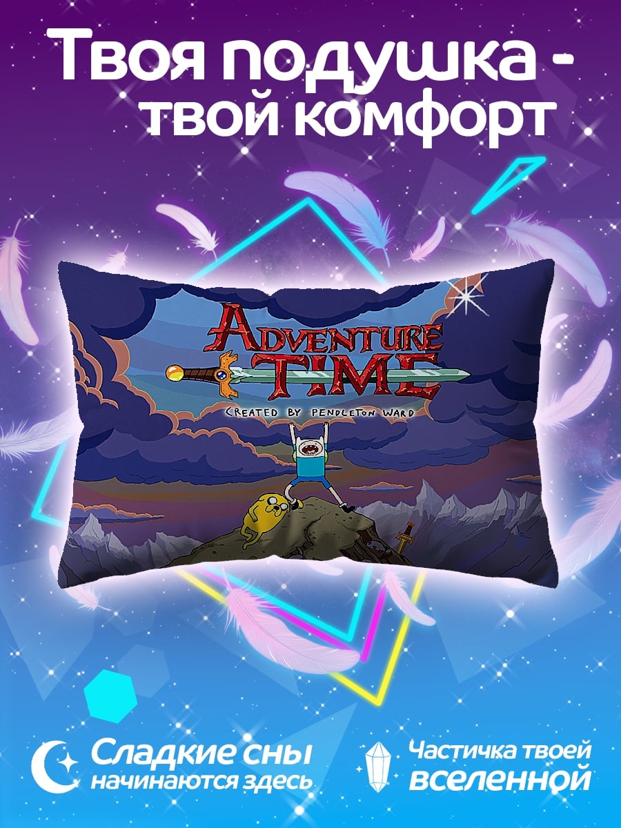 Подушка Время приключений