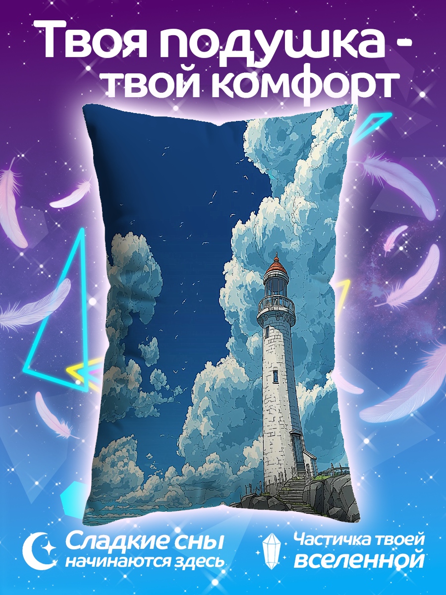 Подушка Маяк на берегу