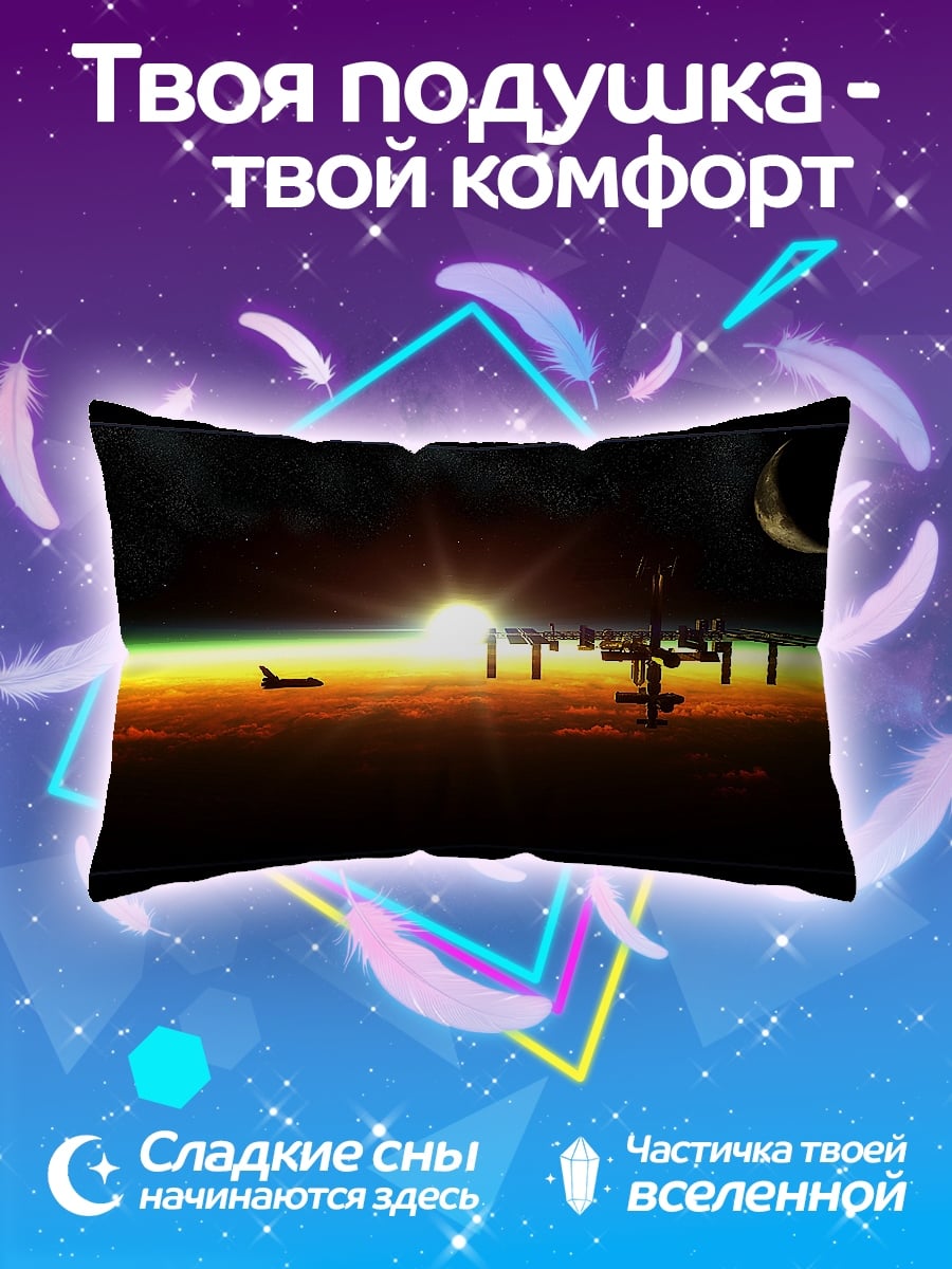 Подушка Космическая станция