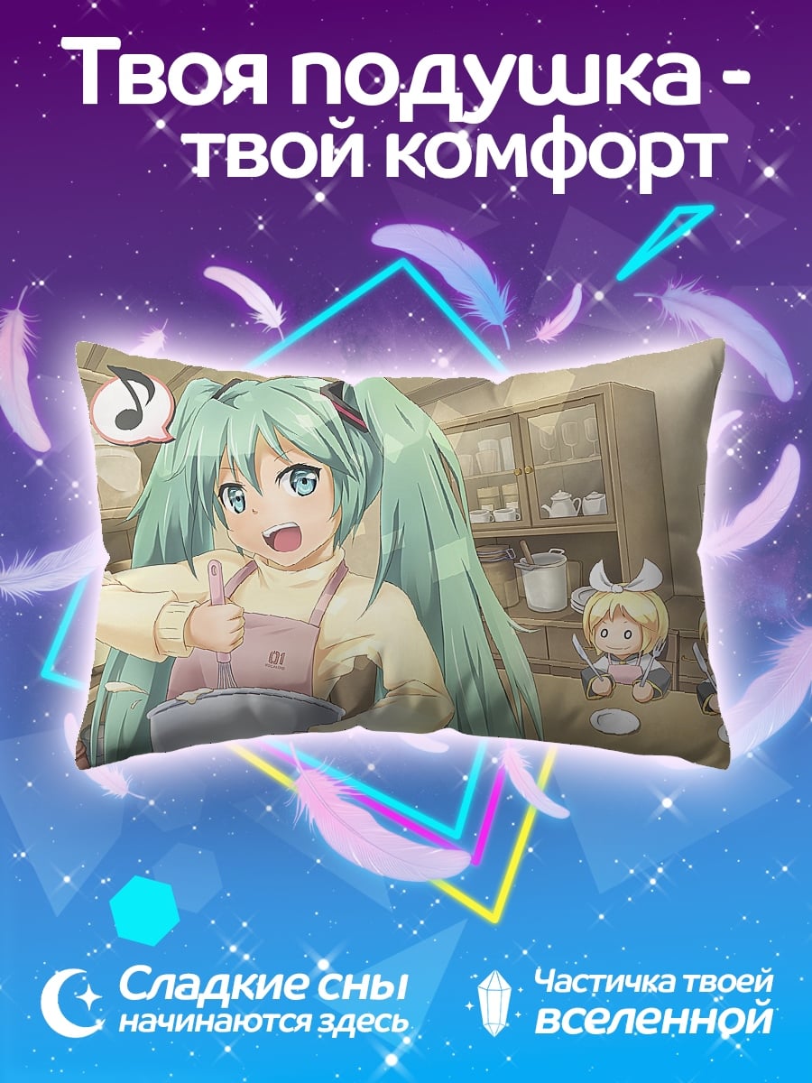 Подушка Мику готовит еду